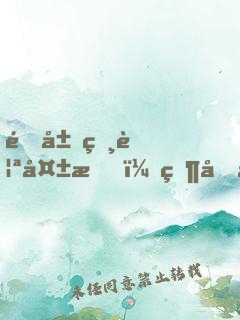 開局相親失敗，然后我就出名了